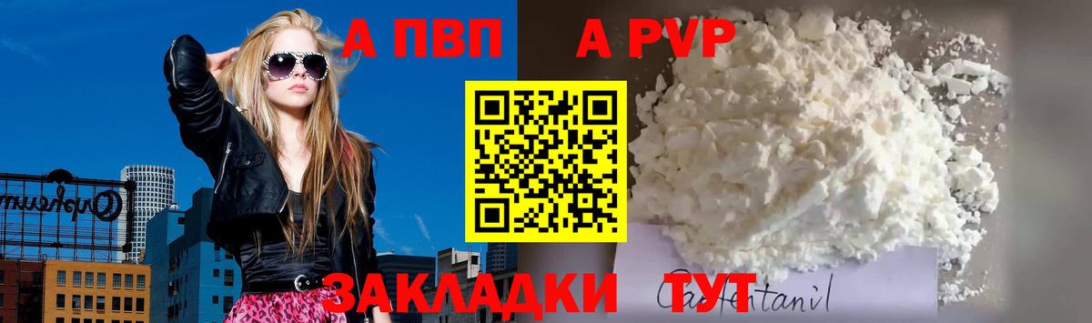 Альфа ПВП VHQ Азнакаево