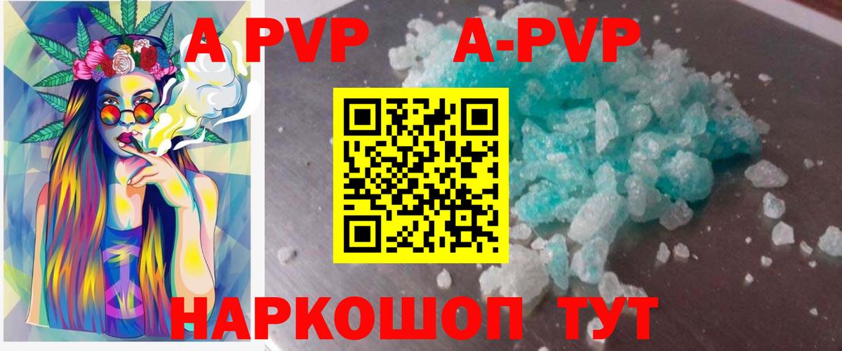 Alpha-PVP СК КРИС  Вход с VPN  Азнакаево  A PVP кристаллы  A-PVP  Альфа ПВП Соль 