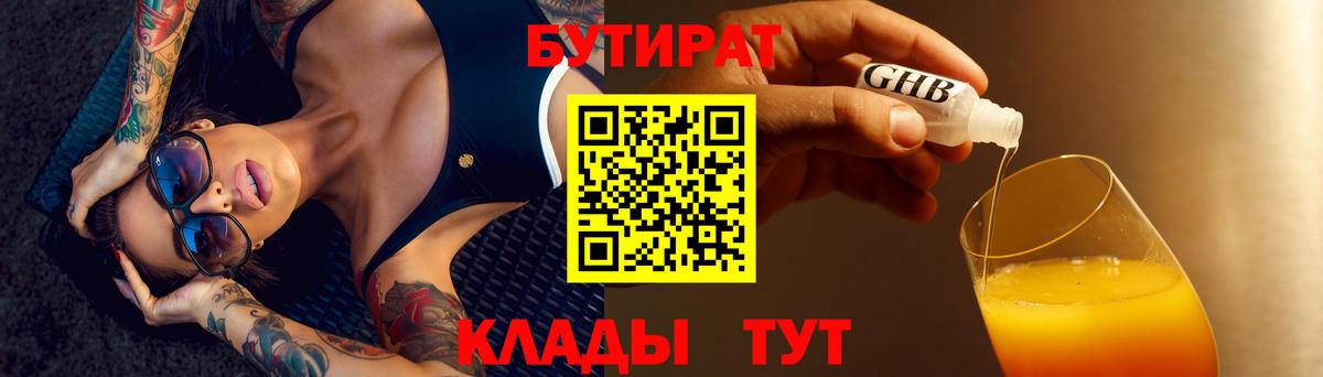 Азнакаево  Бутират Butirat  Вход с VPN 