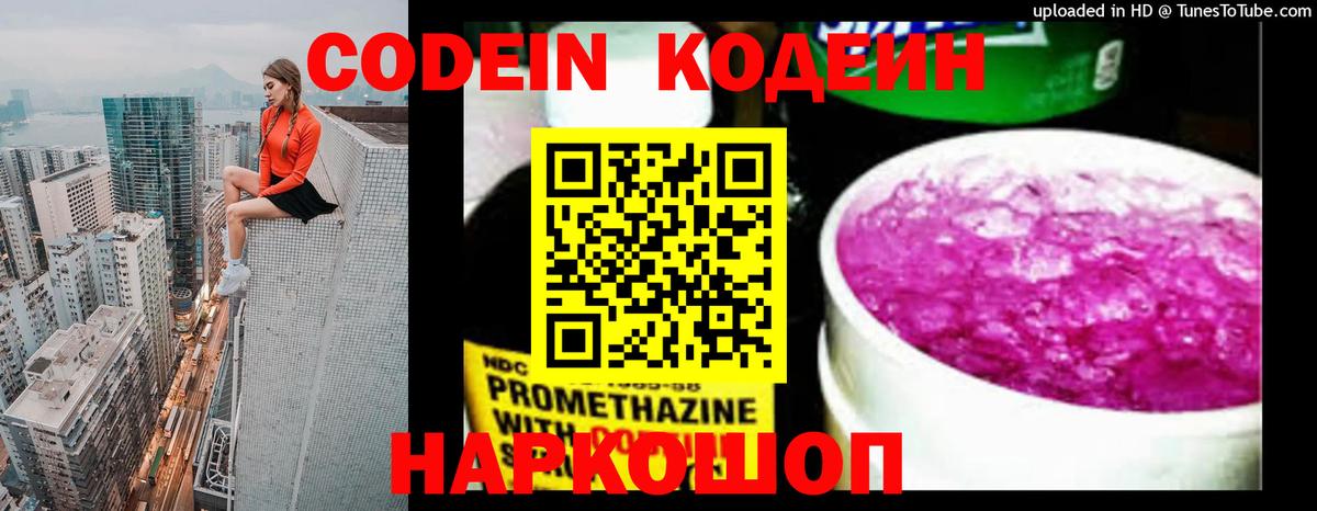 Кодеиновый сироп Lean Purple Drank Азнакаево