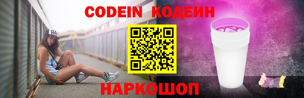 Кодеиновый сироп Lean напиток Lean (лин)  Вход с VPN  Азнакаево  Кодеин Purple Drank 